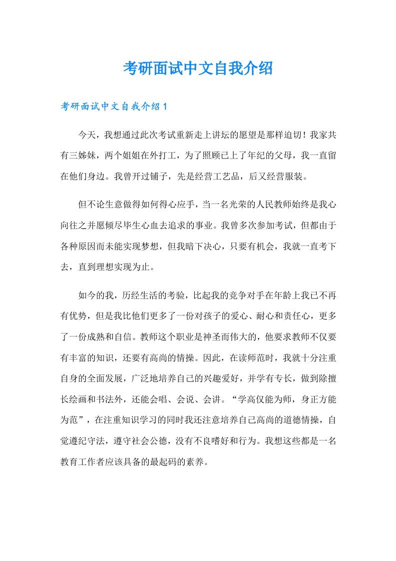 考研面试中文自我介绍