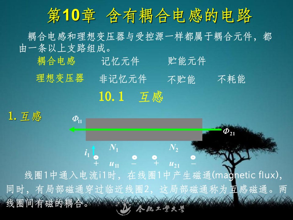 电路第十章含有耦合电感的电路