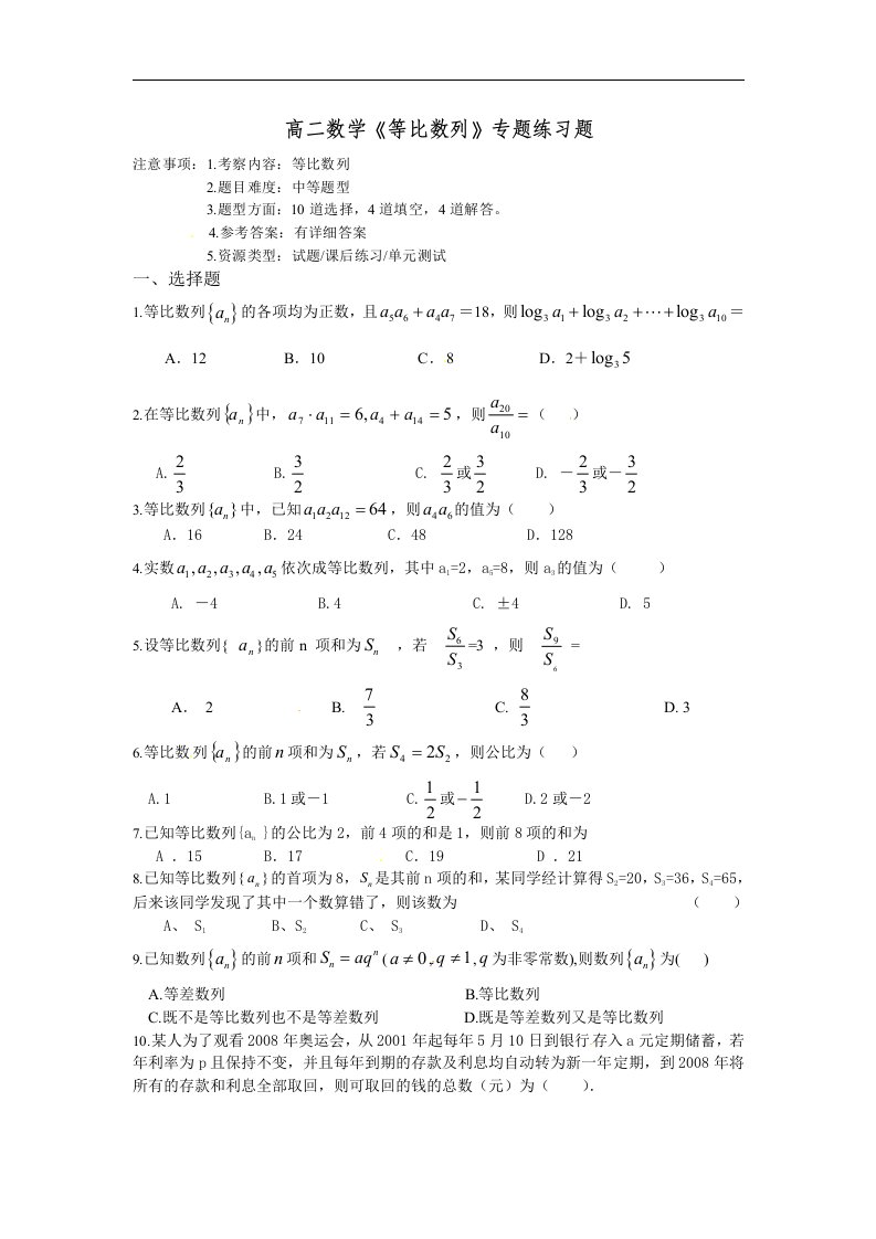 高二数学等比数列专题练习题含答案