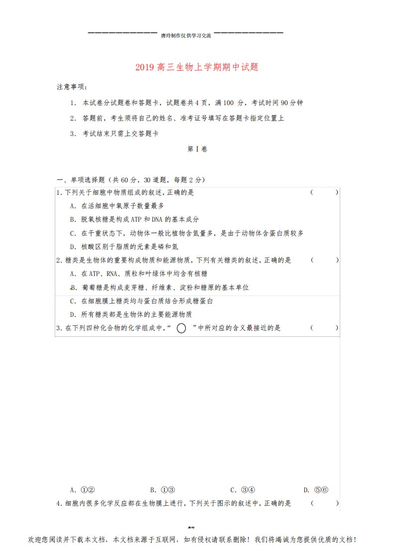 高三生物上学期期中试题