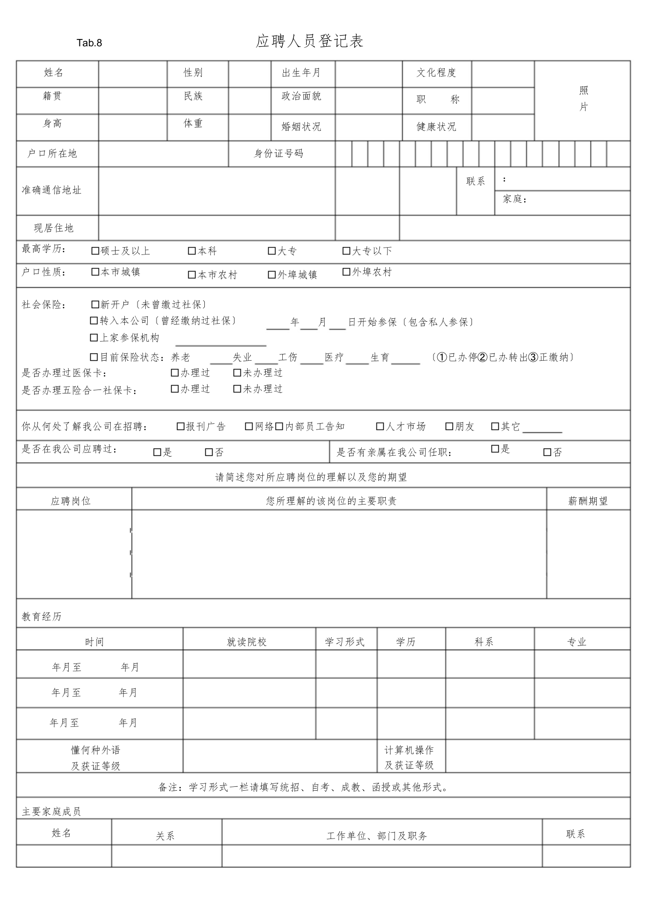 Tab8-9应聘人员登记表-面试评估记录表-HR猫猫