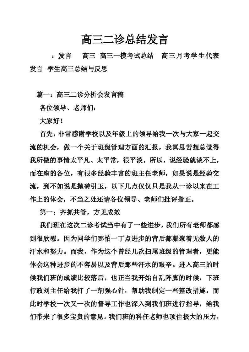 高三二诊总结发言