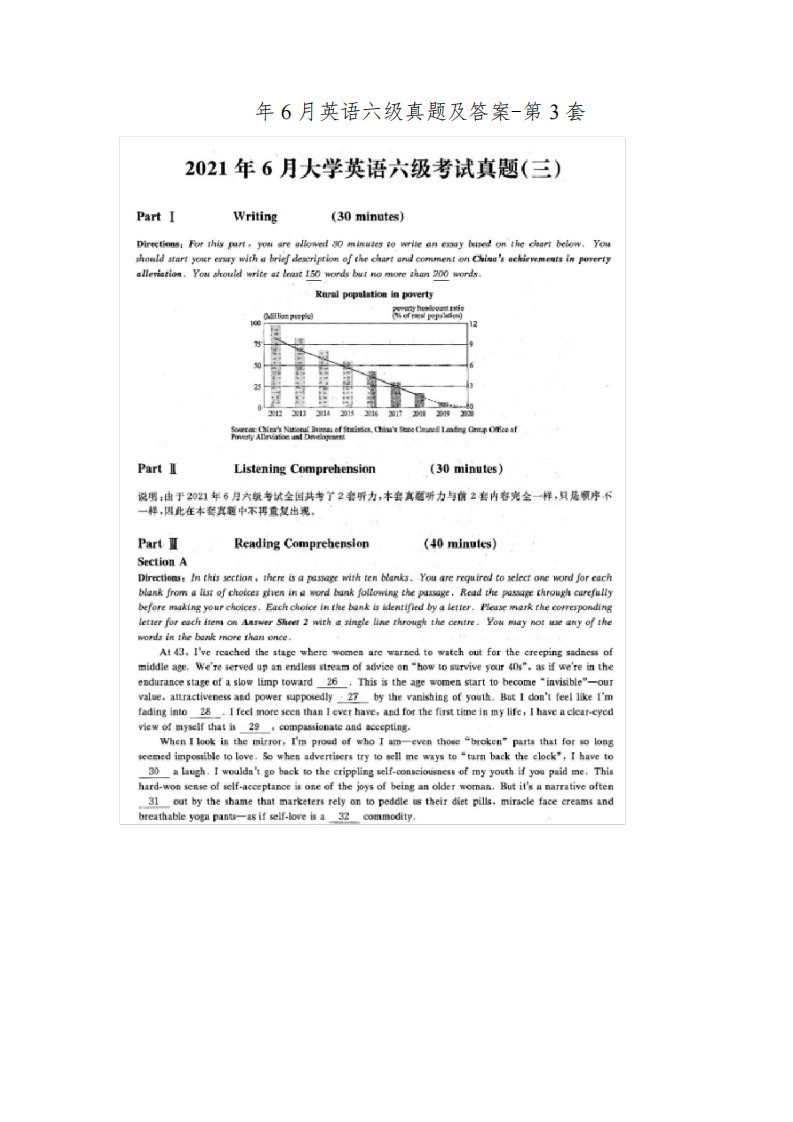 2021年6月英语六级真题及答案-第3套