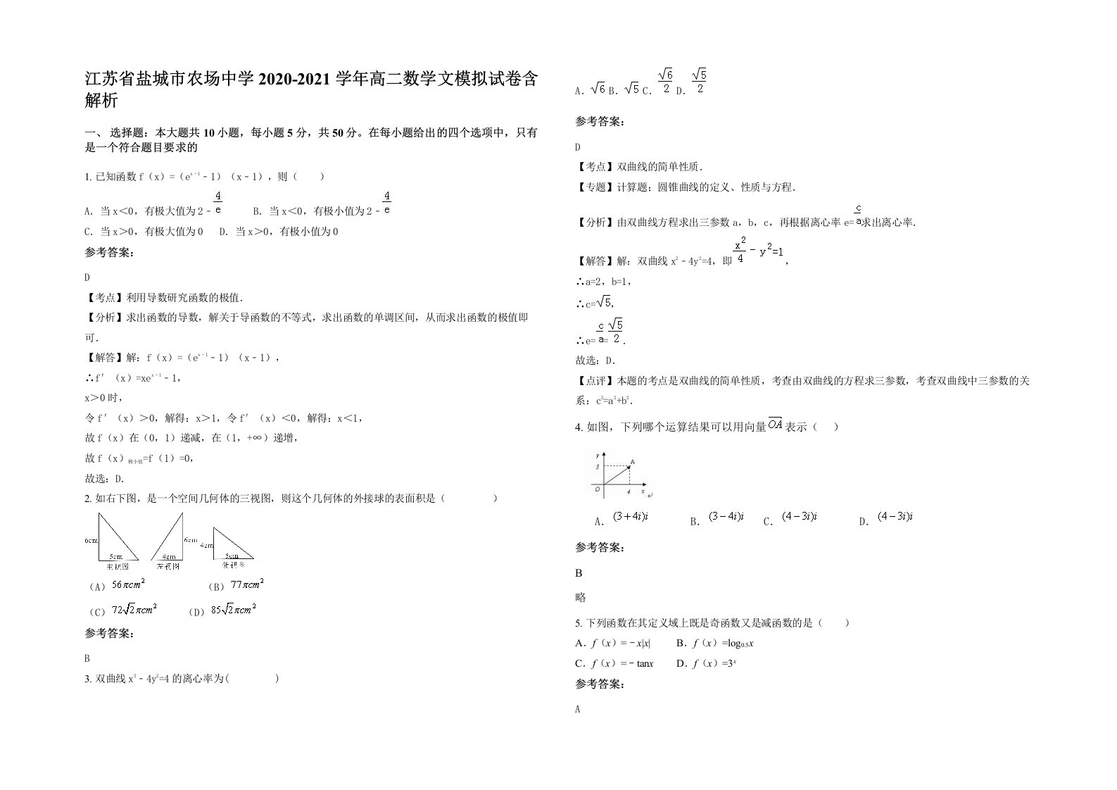 江苏省盐城市农场中学2020-2021学年高二数学文模拟试卷含解析