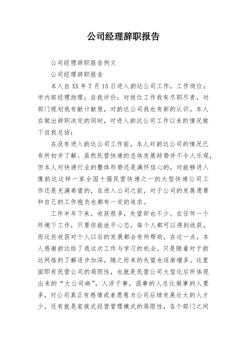 公司经理辞职报告_15