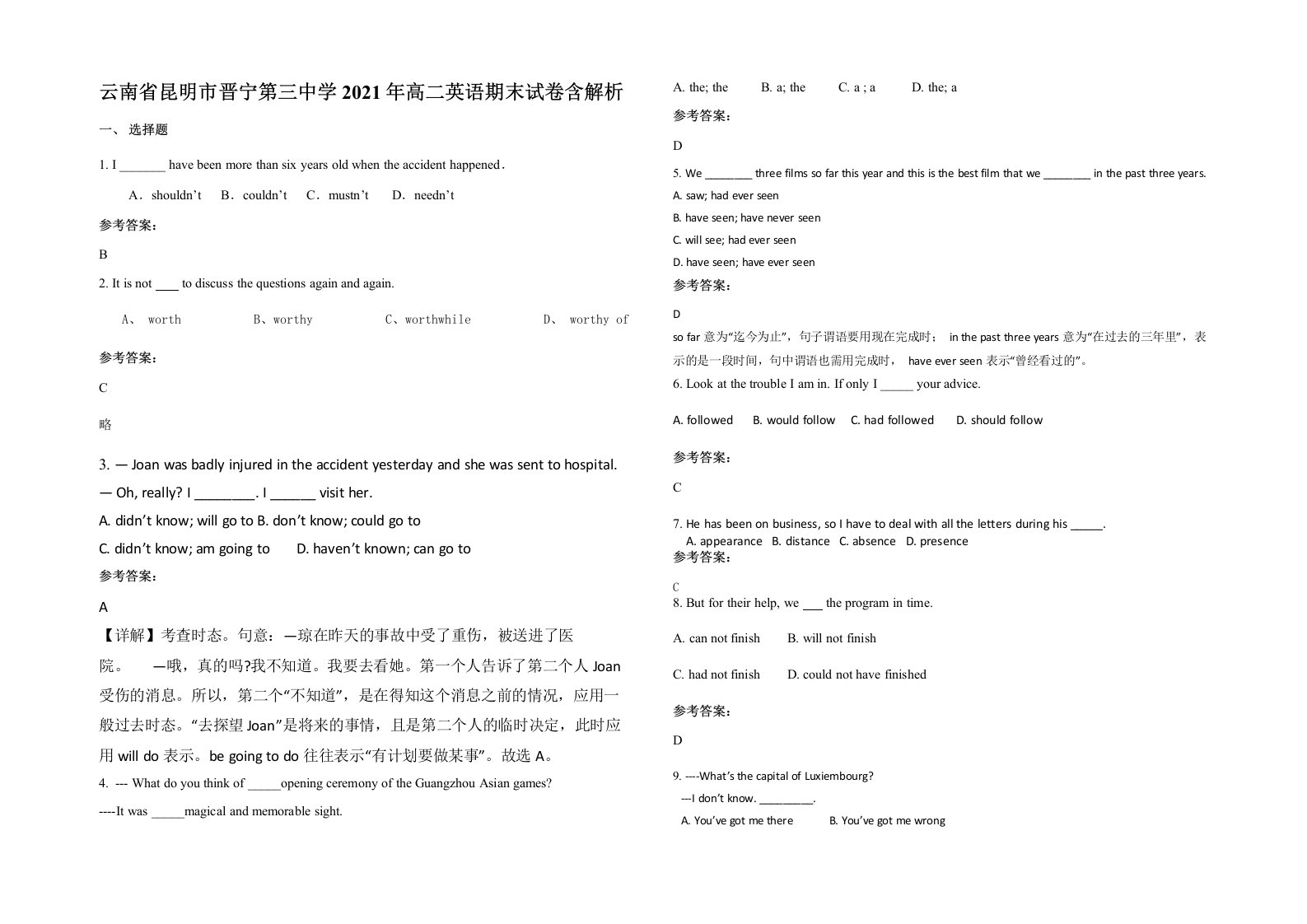 云南省昆明市晋宁第三中学2021年高二英语期末试卷含解析