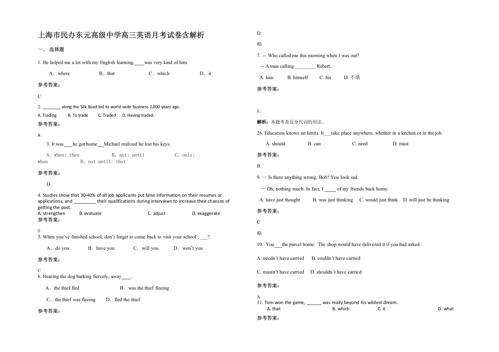 上海市民办东元高级中学高三英语月考试卷含解析