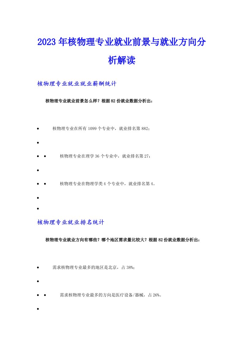 2023年核物理专业就业前景与就业方向分析解读