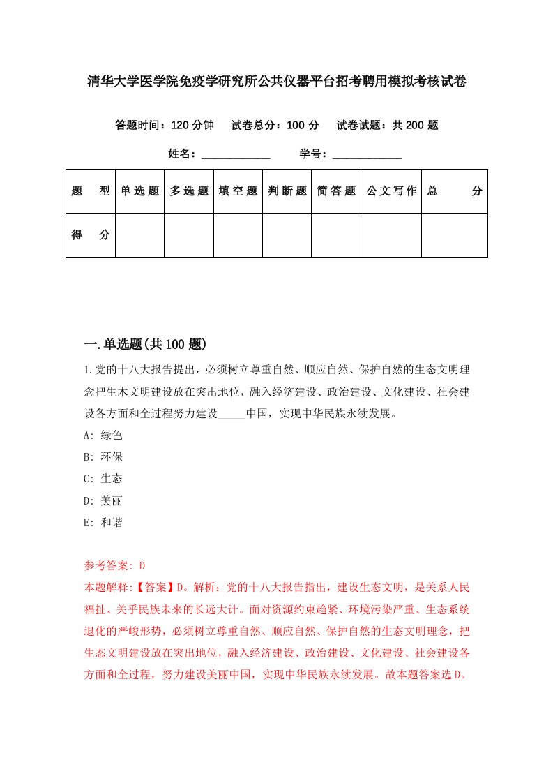 清华大学医学院免疫学研究所公共仪器平台招考聘用模拟考核试卷2