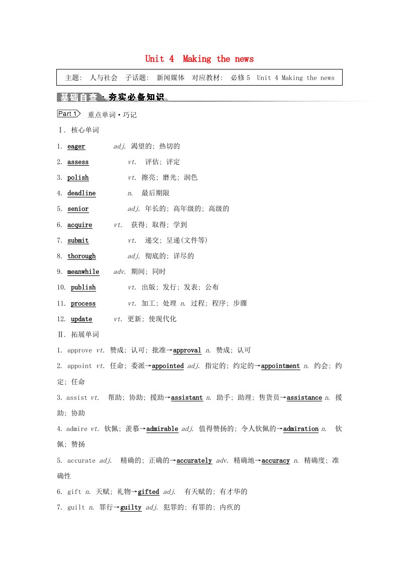 浙江专用2022版高考英语一轮复习必修5Unit4Makingthenews学案含解析新人教版