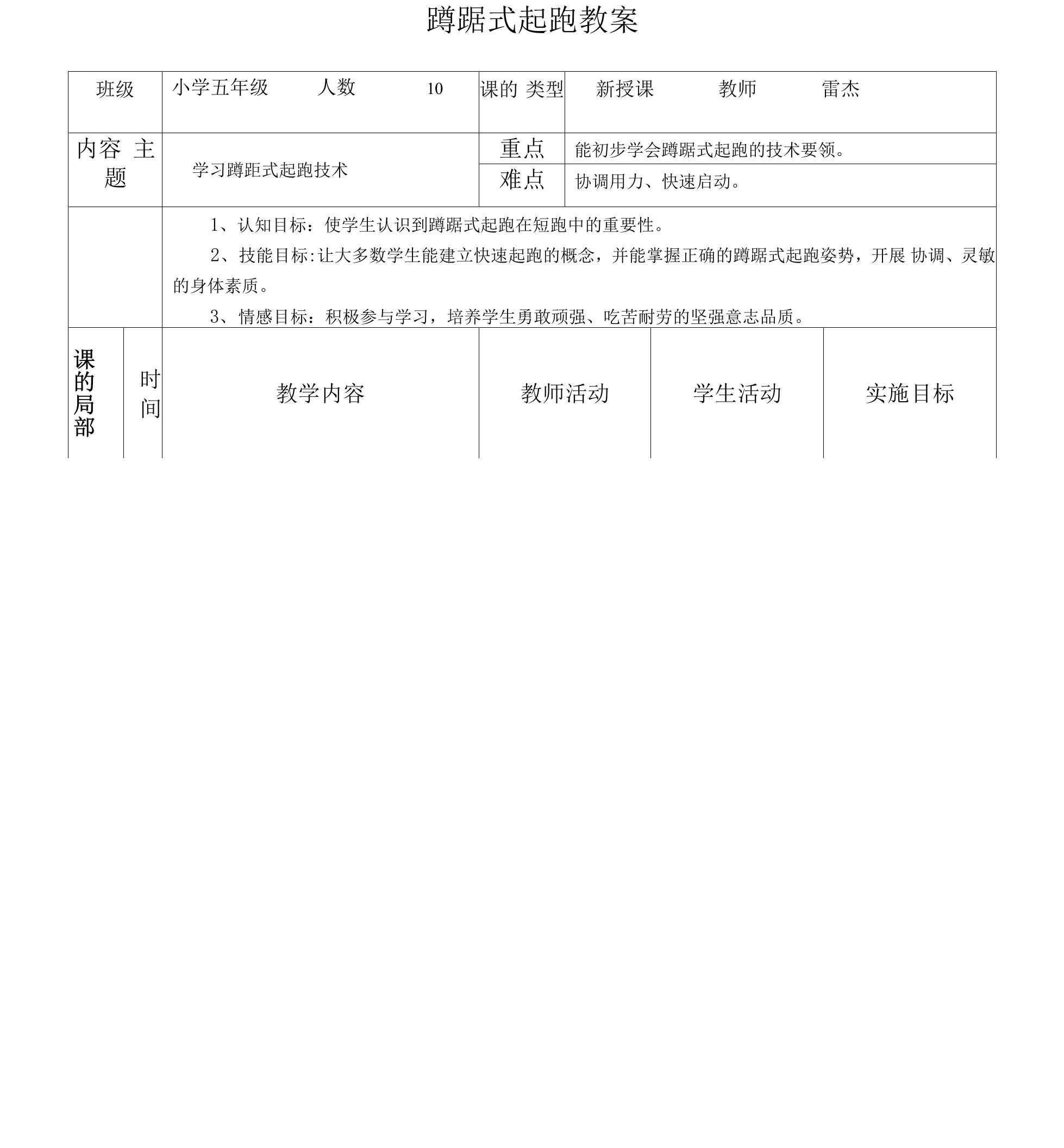 小学五年级蹲踞式起跑教案