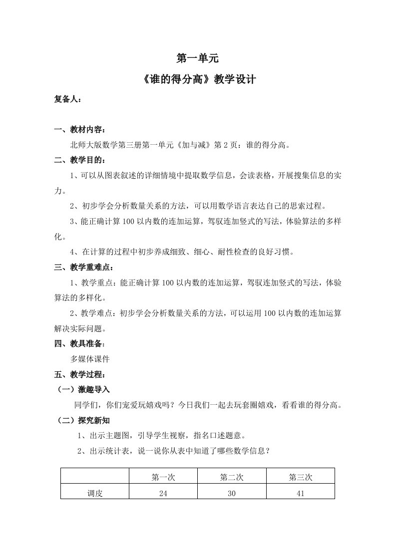 北师大版小学数学二年级上册教案全册1