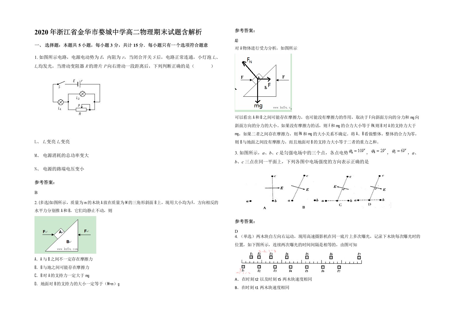 2020年浙江省金华市婺城中学高二物理期末试题含解析