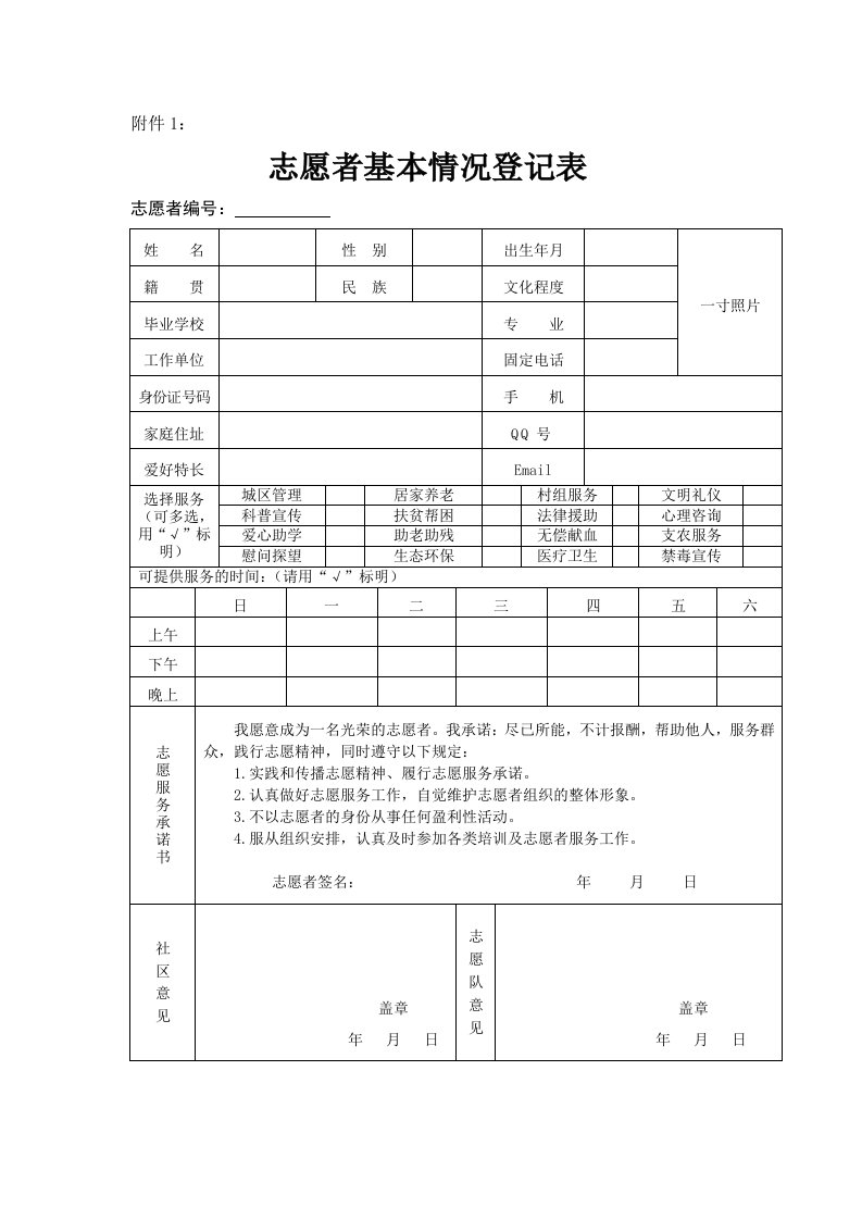 志愿者服务记录表资料