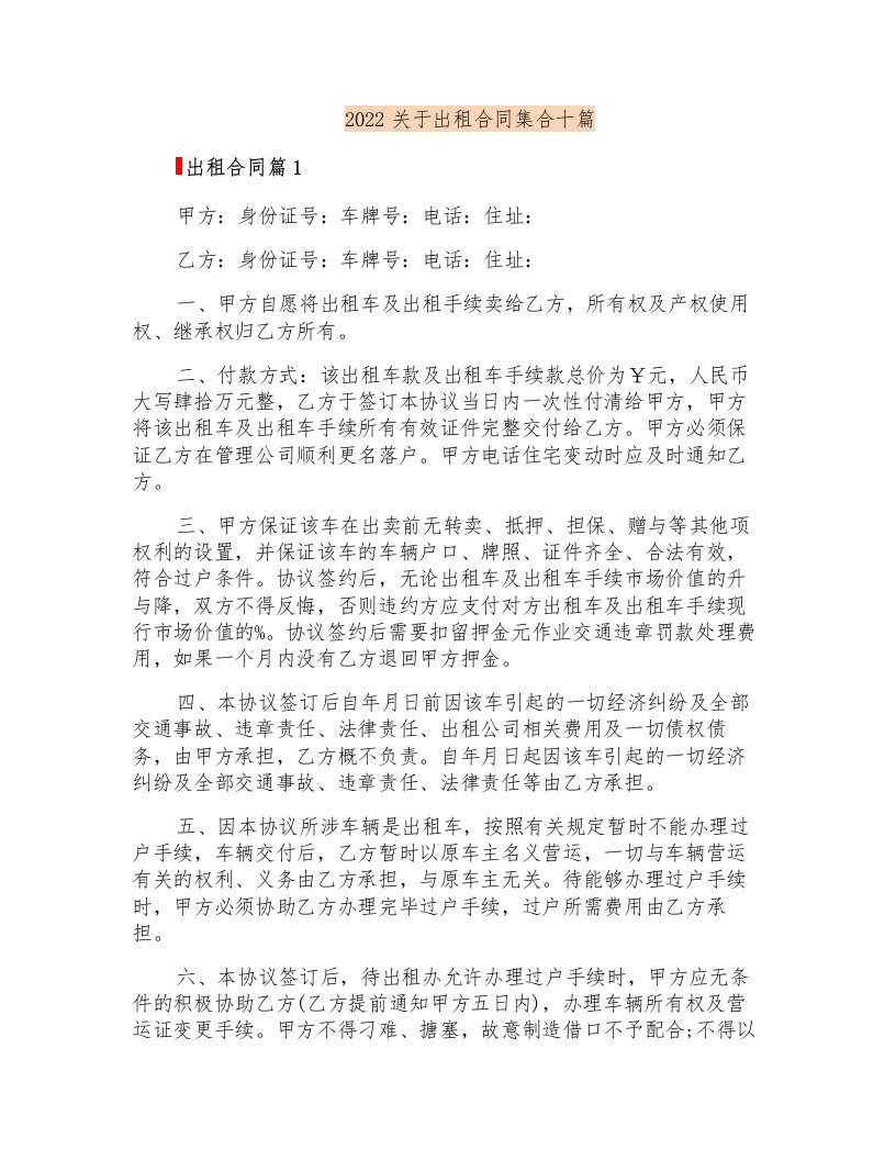 2022关于出租合同集合十篇