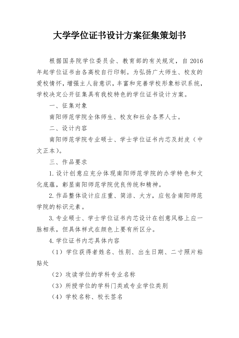 大学学位证书设计方案征集策划书