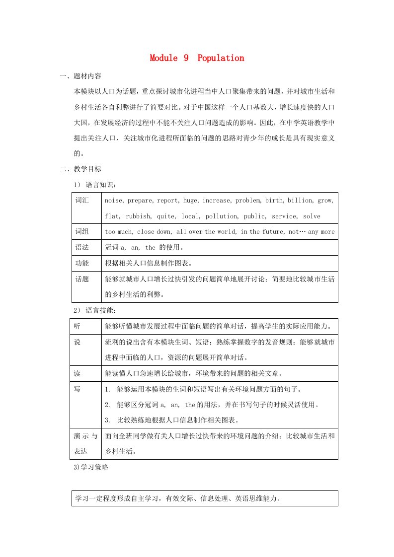 八年级英语上册《Module