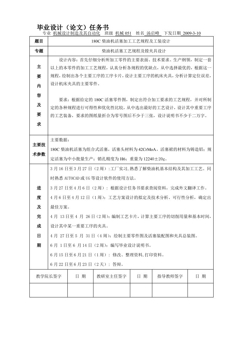 C柴油机活塞加工工艺规程及工装设计任务书