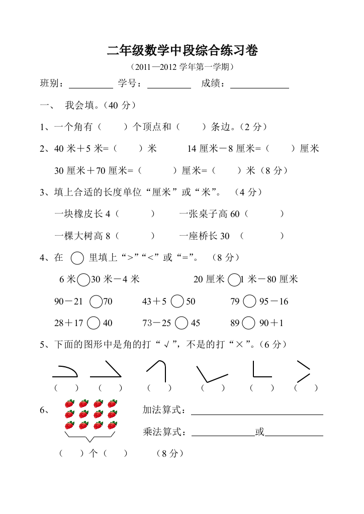 二年级上册数学期中试卷-最新人教版