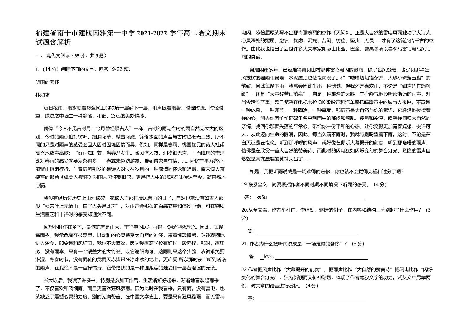 福建省南平市建瓯南雅第一中学2021-2022学年高二语文期末试题含解析