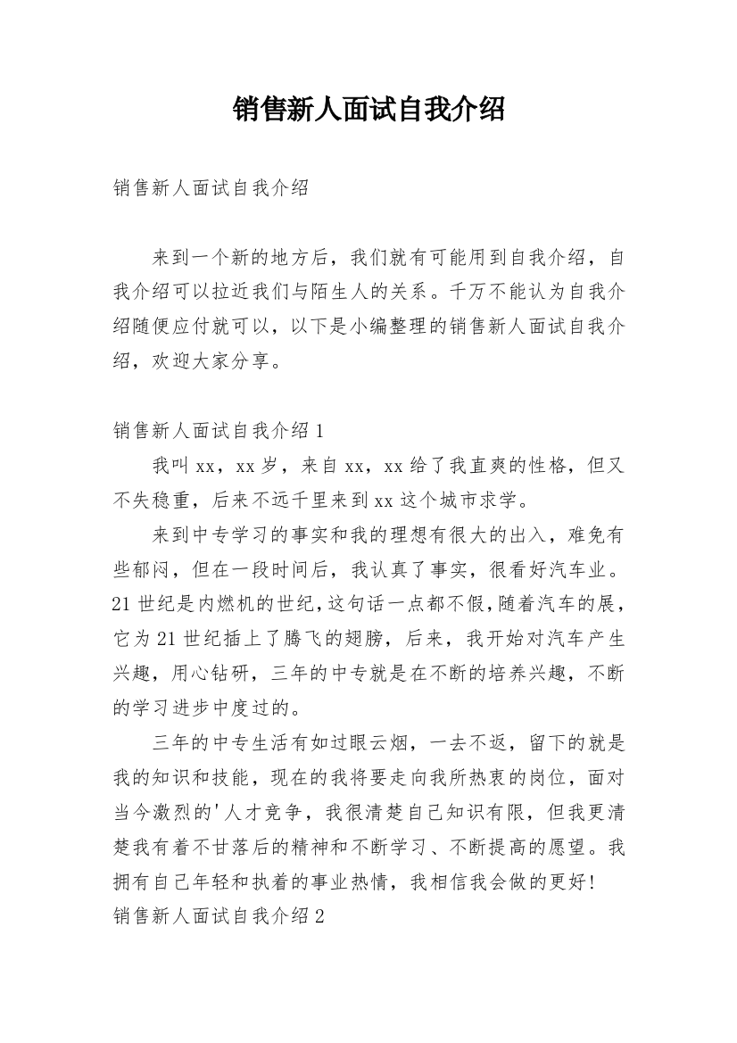 销售新人面试自我介绍_3