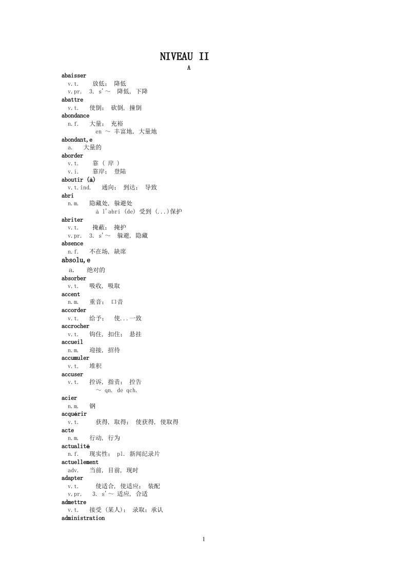 大学法语的参考资料-词汇表NIVEAU