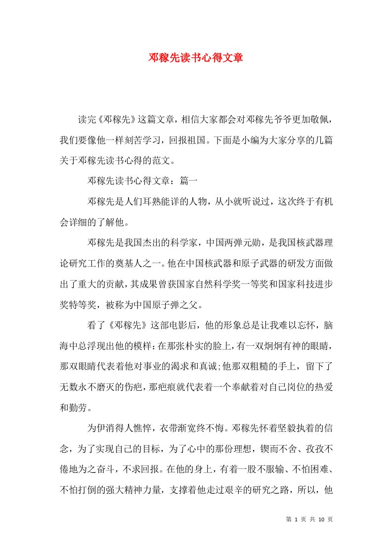 邓稼先读书心得文章