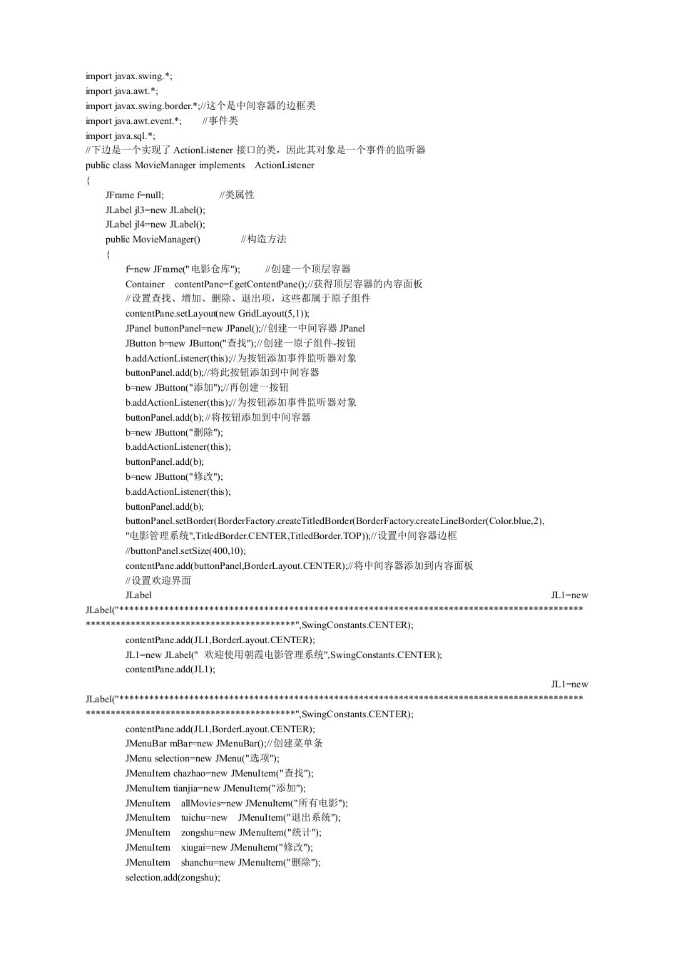 Java数据库课程设计