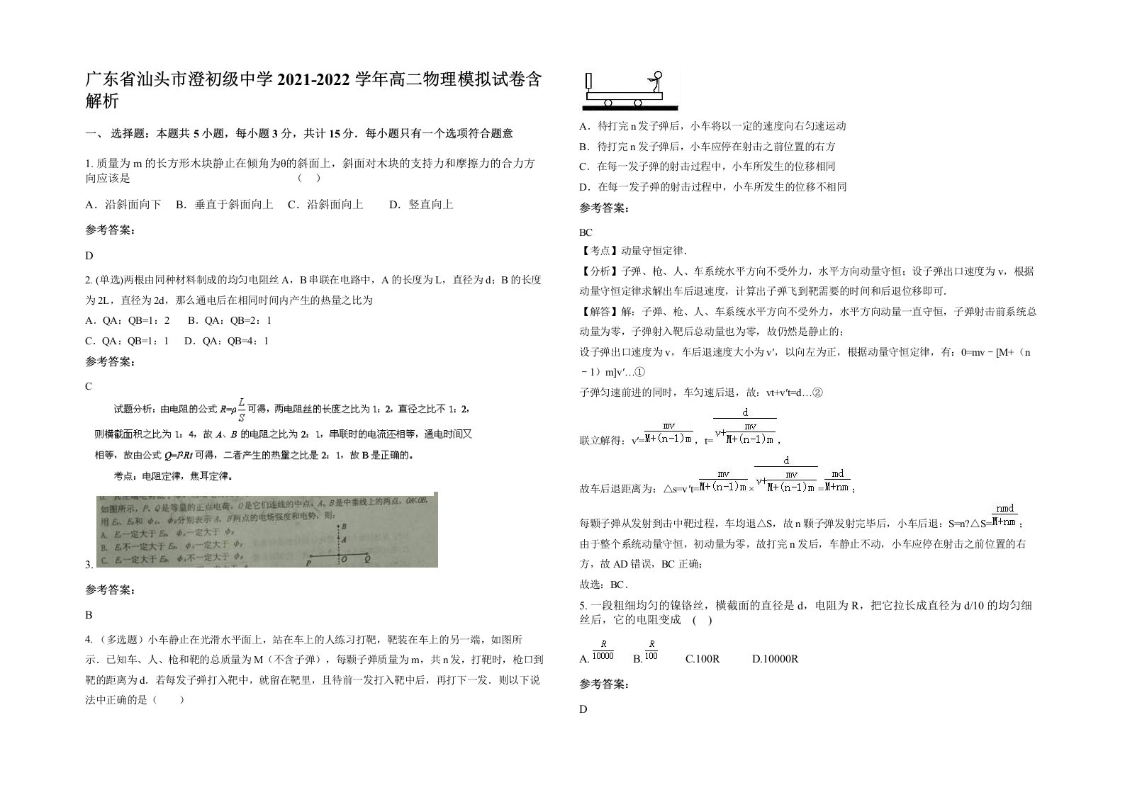 广东省汕头市澄初级中学2021-2022学年高二物理模拟试卷含解析