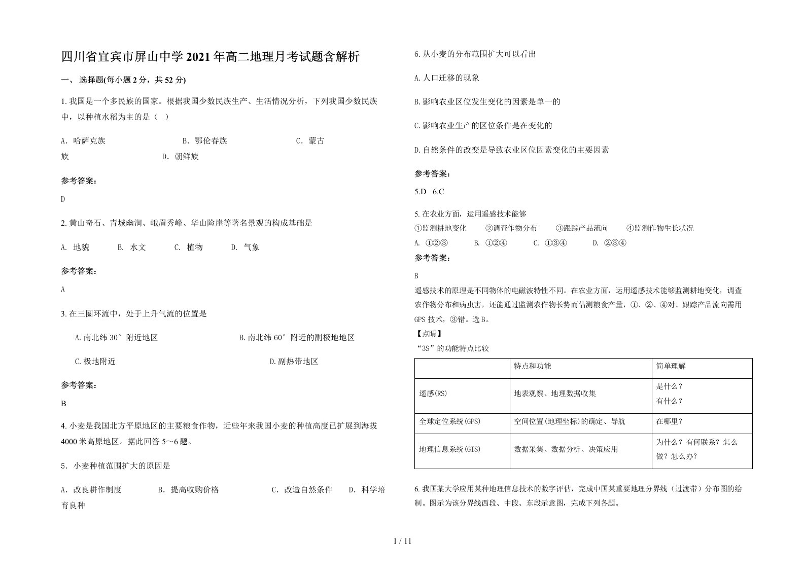 四川省宜宾市屏山中学2021年高二地理月考试题含解析