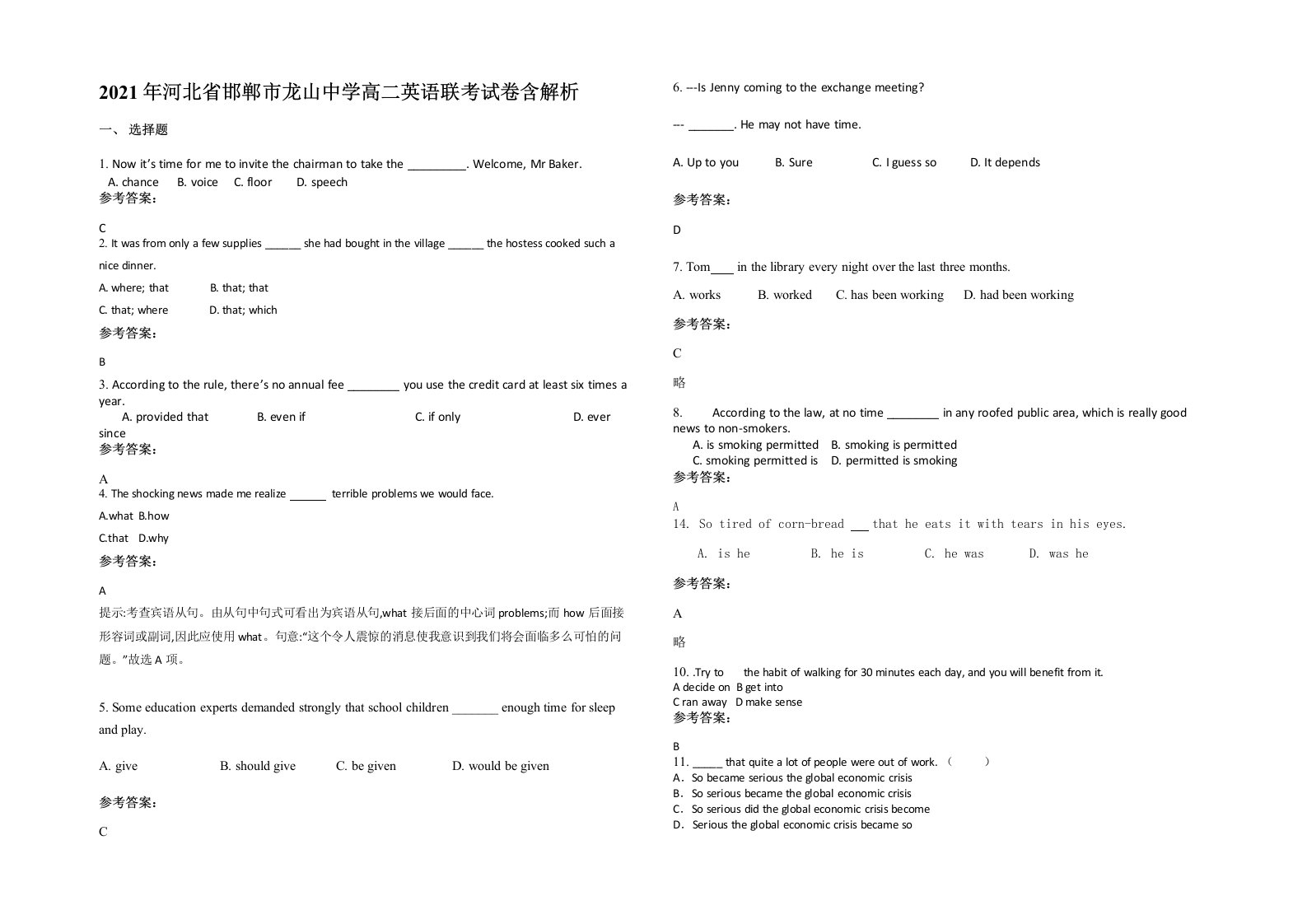 2021年河北省邯郸市龙山中学高二英语联考试卷含解析