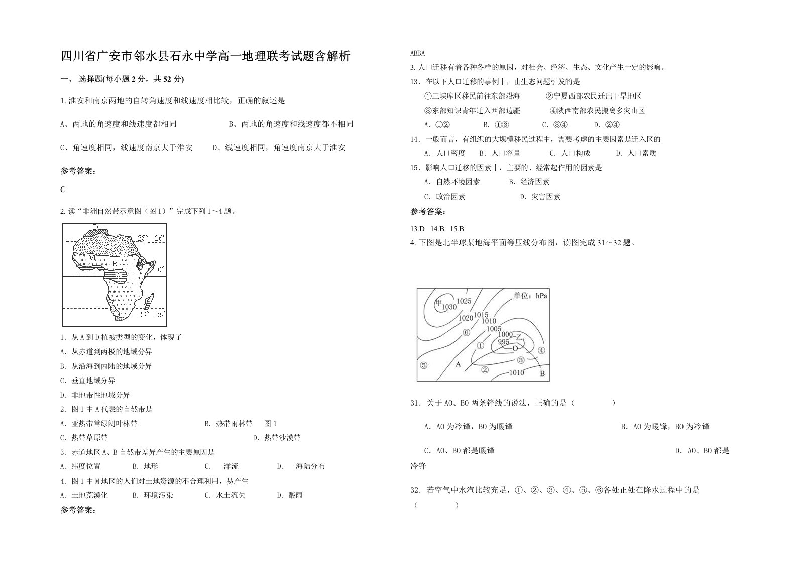 四川省广安市邻水县石永中学高一地理联考试题含解析