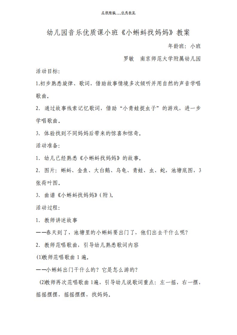 幼儿园音乐游戏化歌唱教学活动小班小蝌蚪找妈妈教案