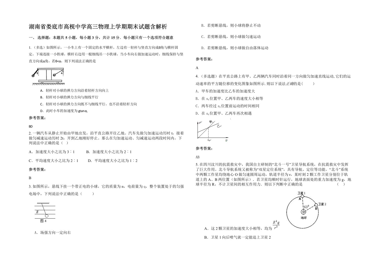 湖南省娄底市高枧中学高三物理上学期期末试题含解析