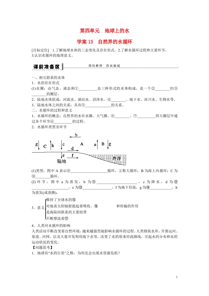 高考地理大一轮复习