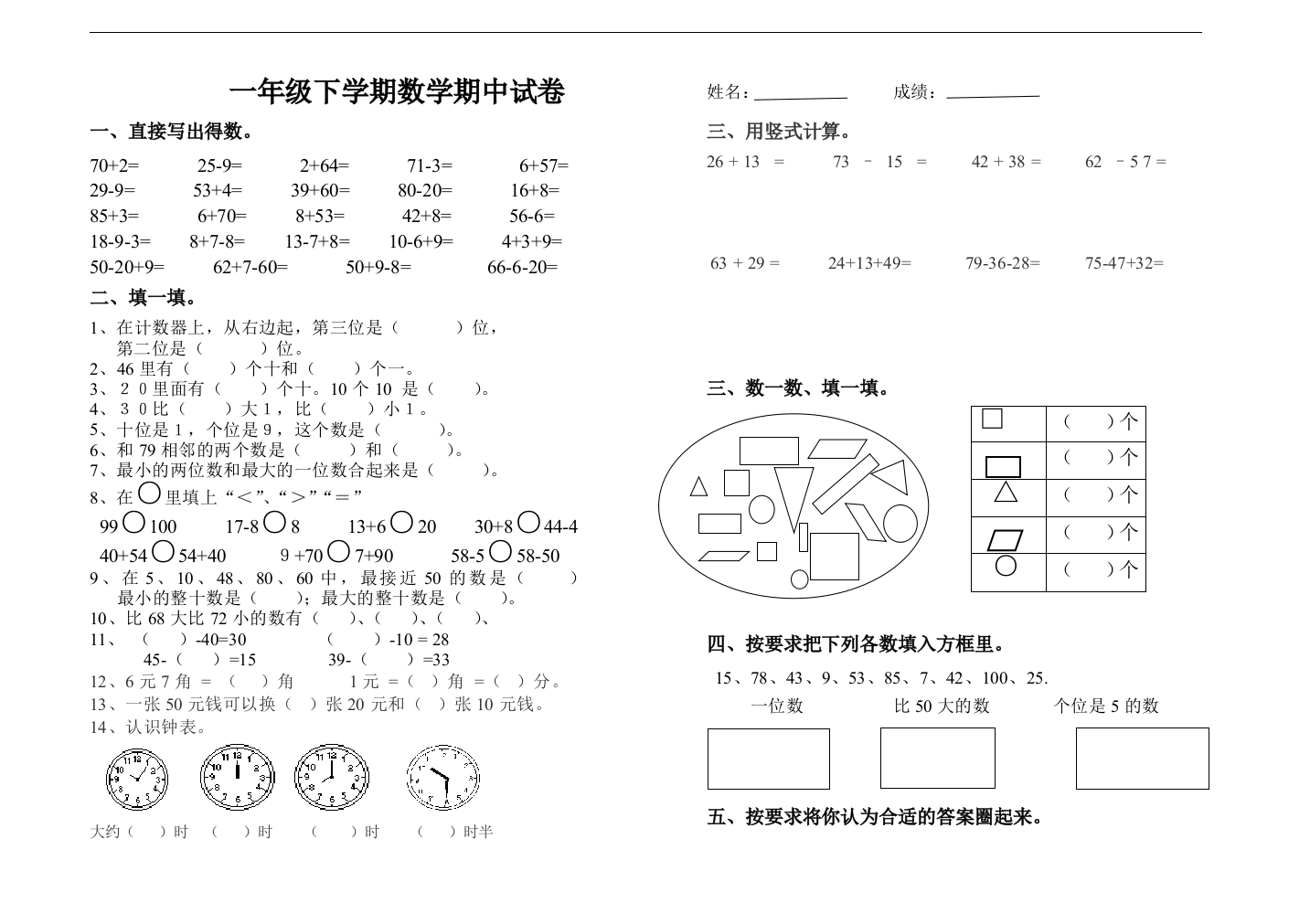 【小学中学教育精选】青岛版一年级下学期数学期中试卷