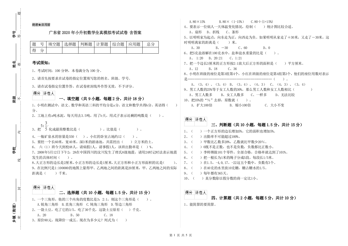 广东省2020年小升初数学全真模拟考试试卷-含答案