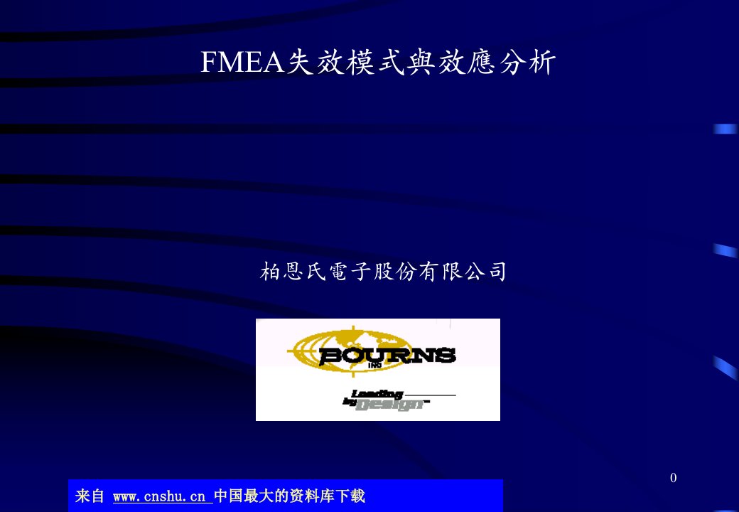 aag.FMEA培训-FMEA失效模式与效应分析(ppt