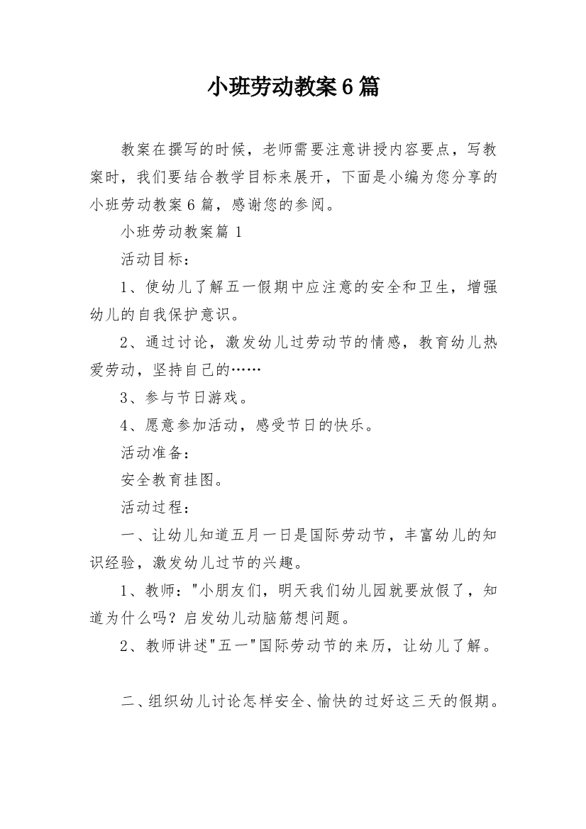 小班劳动教案6篇