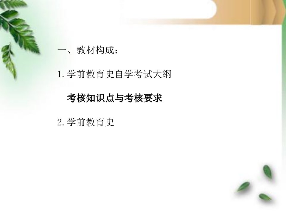 学前教育史第一章ppt课件