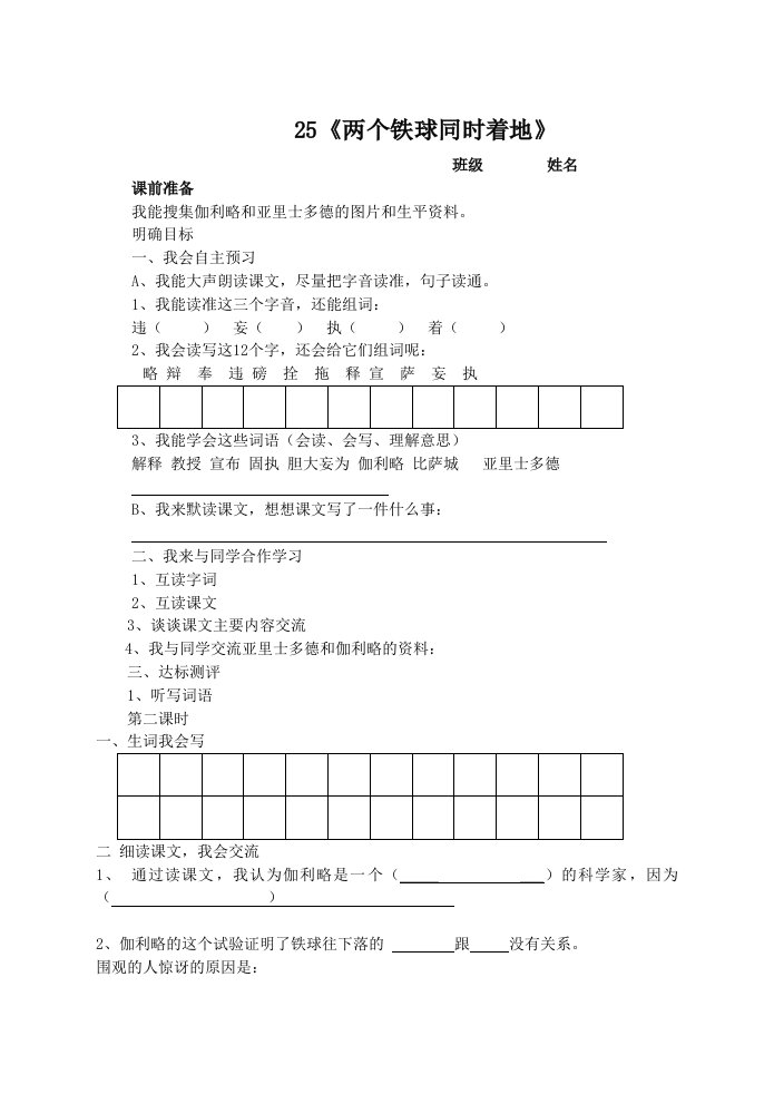 四年级下册七单元导学案