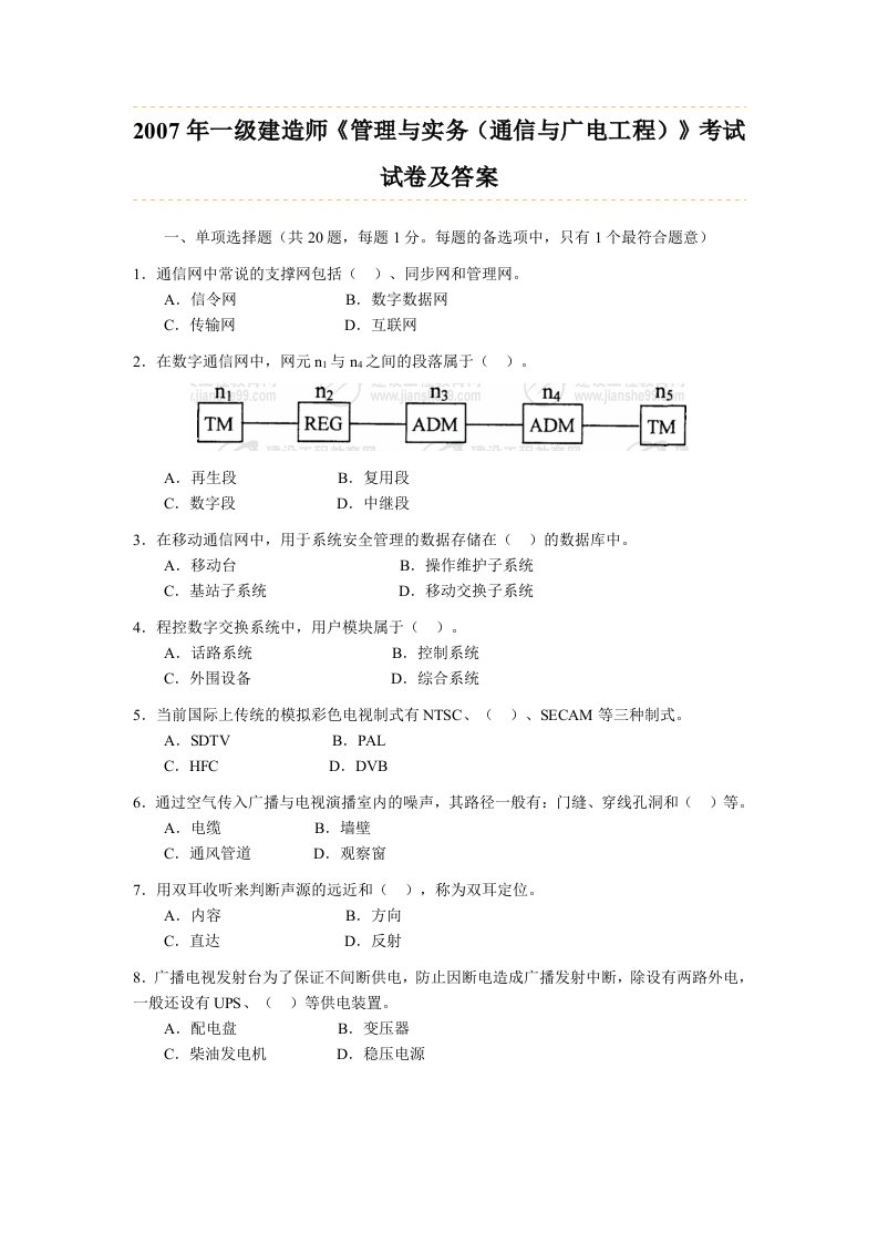 管理与实务(通信与广电工程)