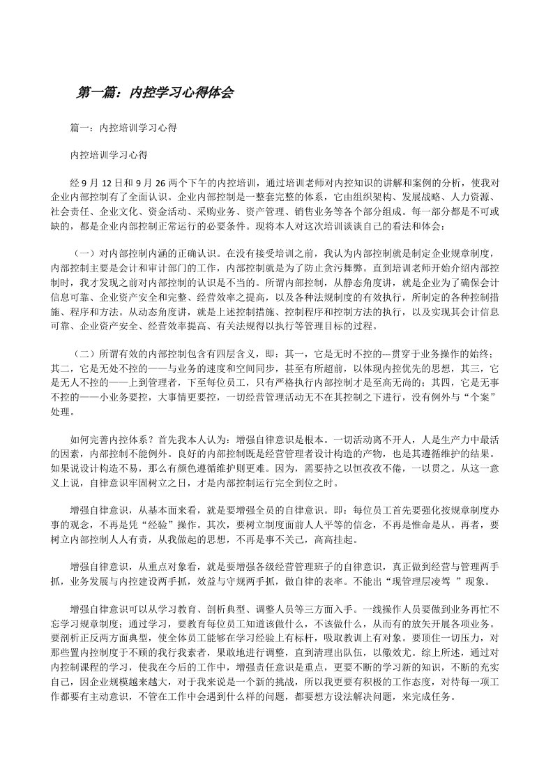 内控学习心得体会[修改版]