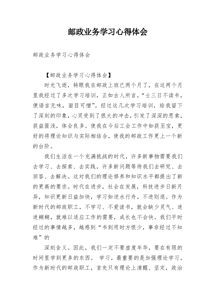 邮政业务学习心得体会