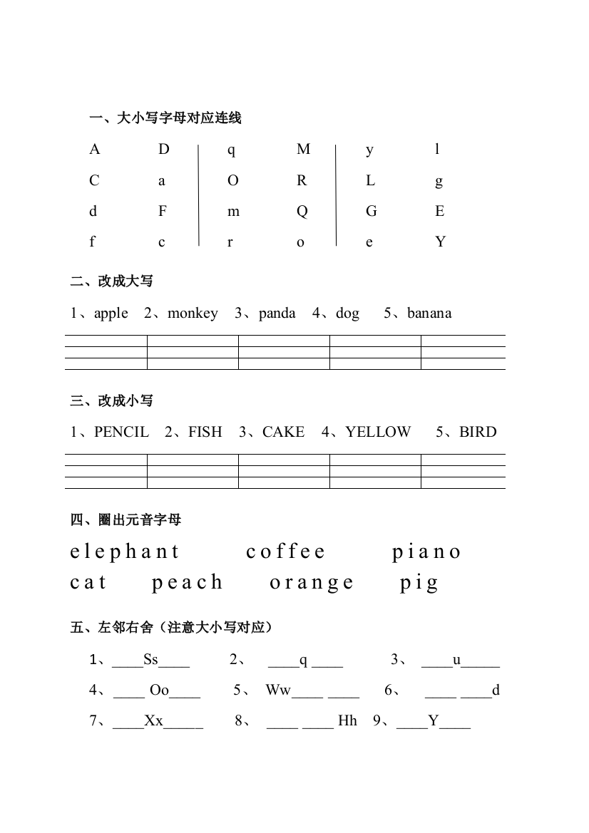 26个字母练习题43099