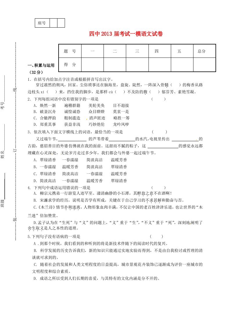 河南省周口四中2013届九年级语文第一次模拟考试试题