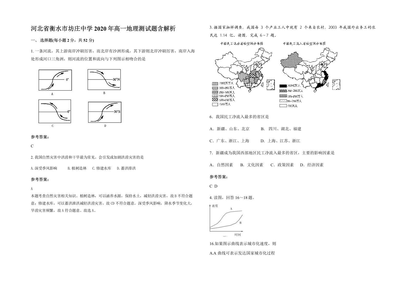 河北省衡水市坊庄中学2020年高一地理测试题含解析