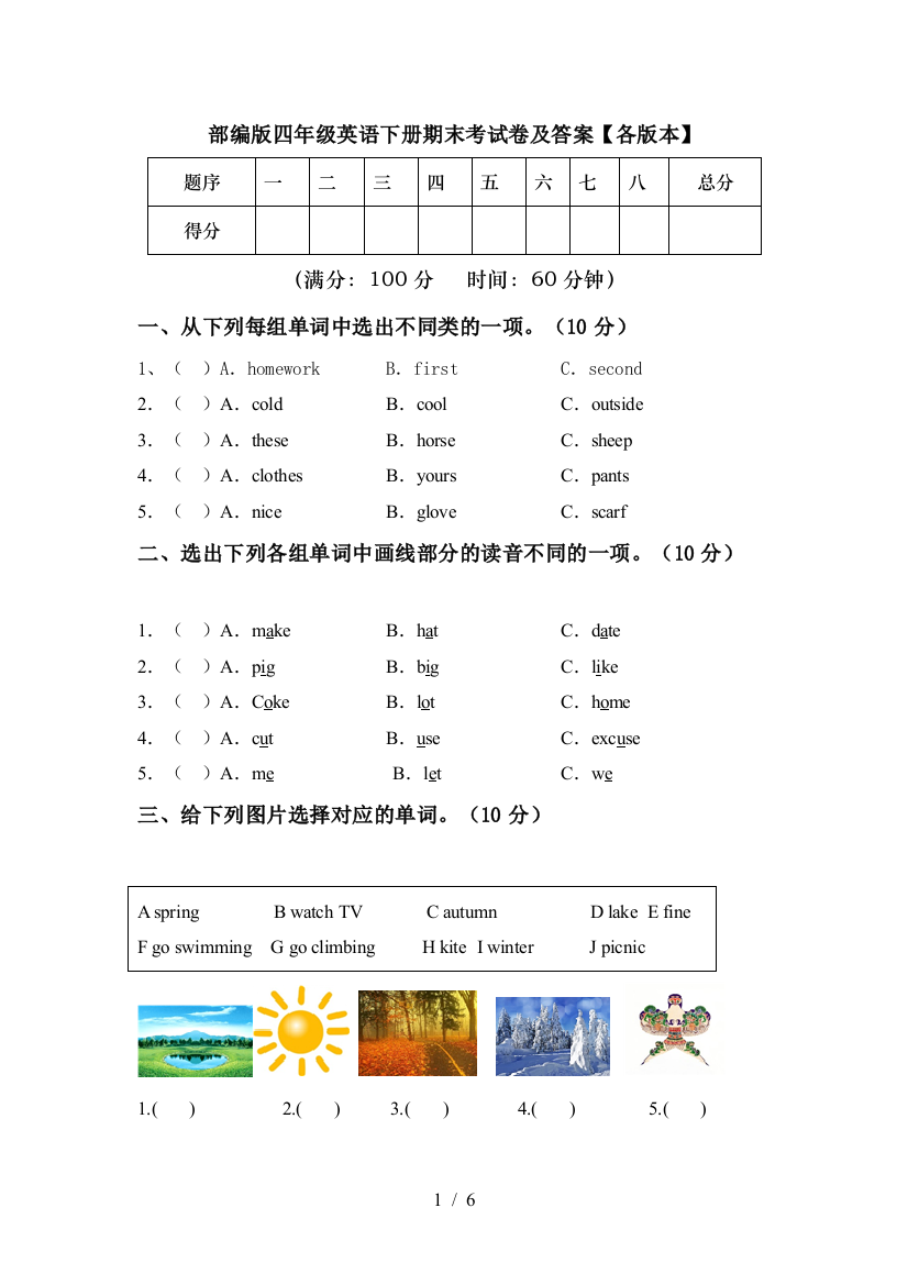 部编版四年级英语下册期末考试卷及答案【各版本】