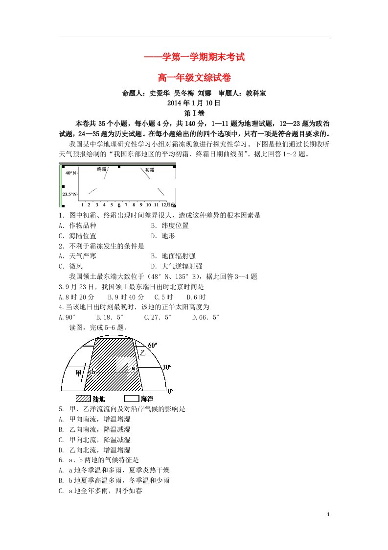 内蒙古包头三十三中高一文综上学期期末考试试题