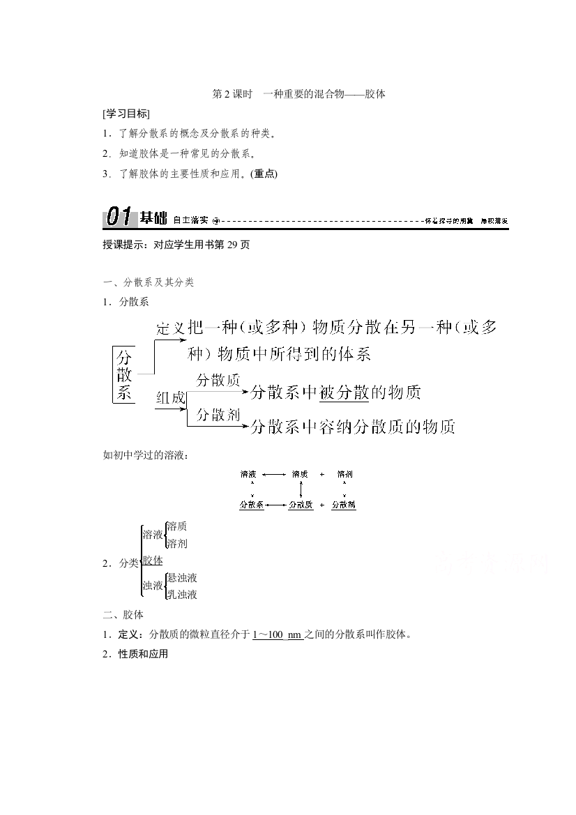 2020-2021学年新教材鲁科版化学必修1学案：